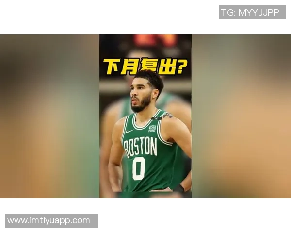 考辛斯警告塔图姆不要急于复出以我为鉴切勿重蹈覆辙