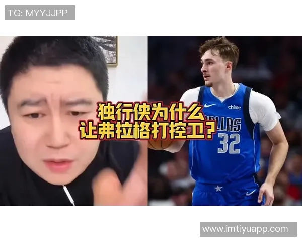 弗拉格的控卫经历为其从容表现奠定坚实基础 弗拉格的控卫经历为其从容表现奠定坚实基础